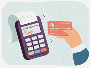 کارمزد تراکنش خرید کارتی