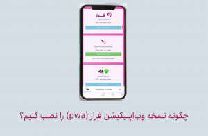 وب‌ اپلیکیشن فراز
