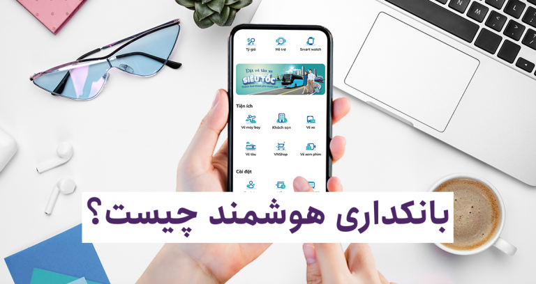 بانکداری هوشمند