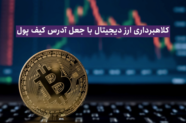 ارز دیجیتال