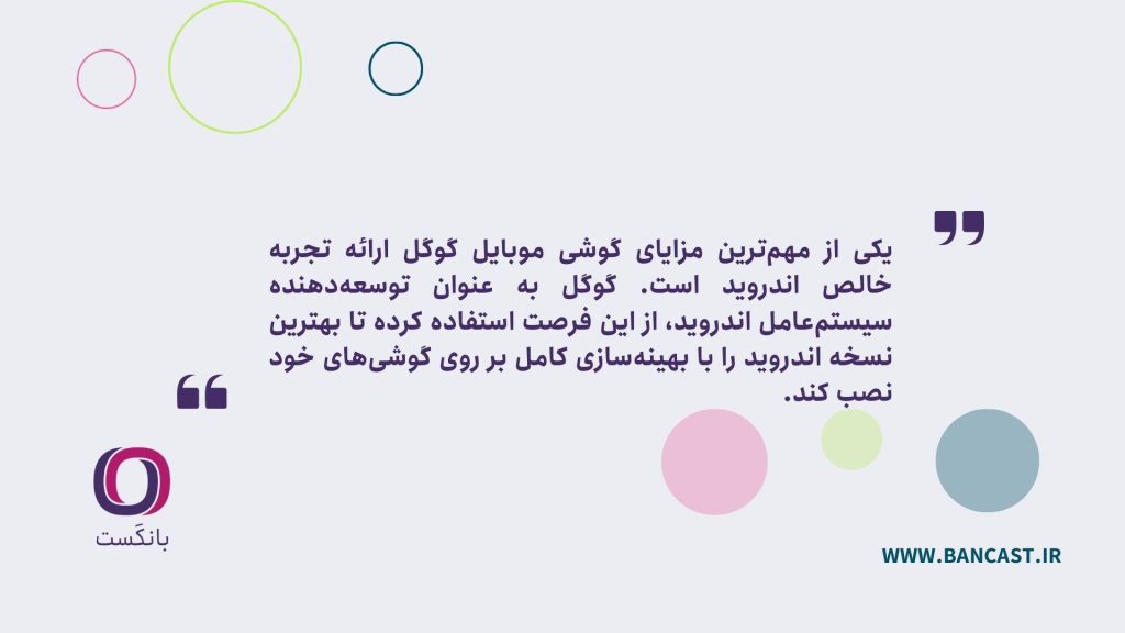 گوشی موبایل گوگل