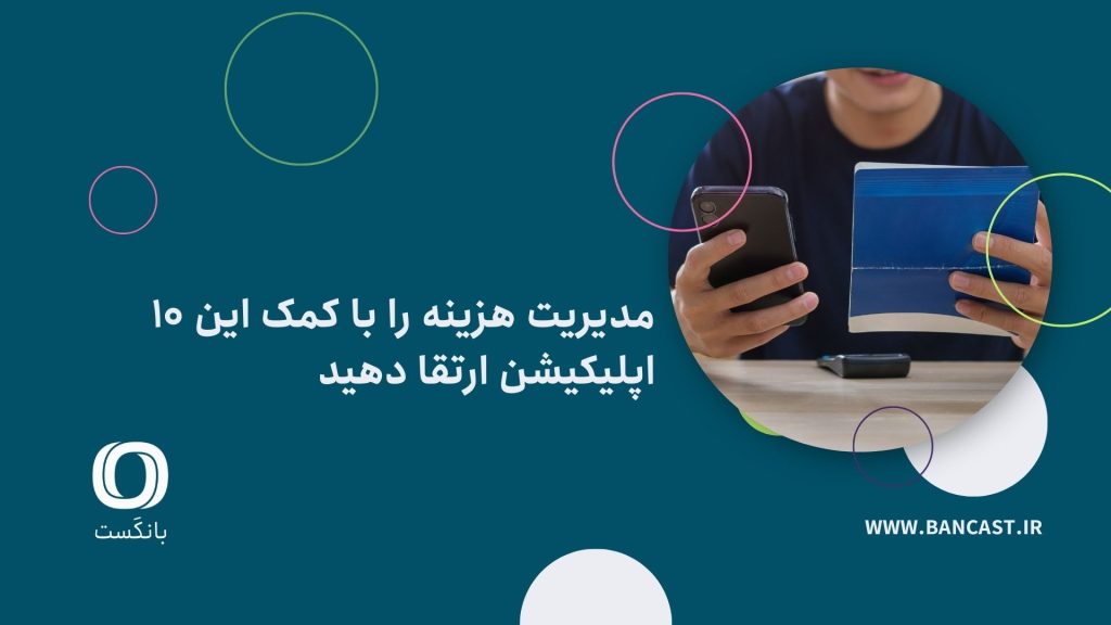 مدیریت هزینه