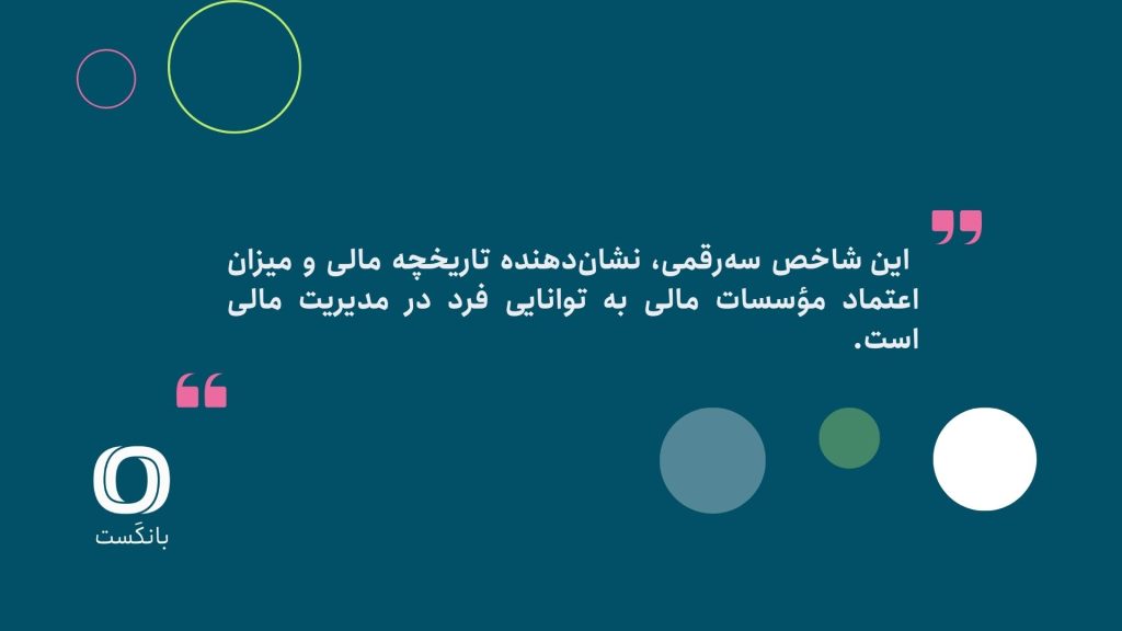 رتبه اعتباری