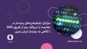 رمزساز ایران زمین