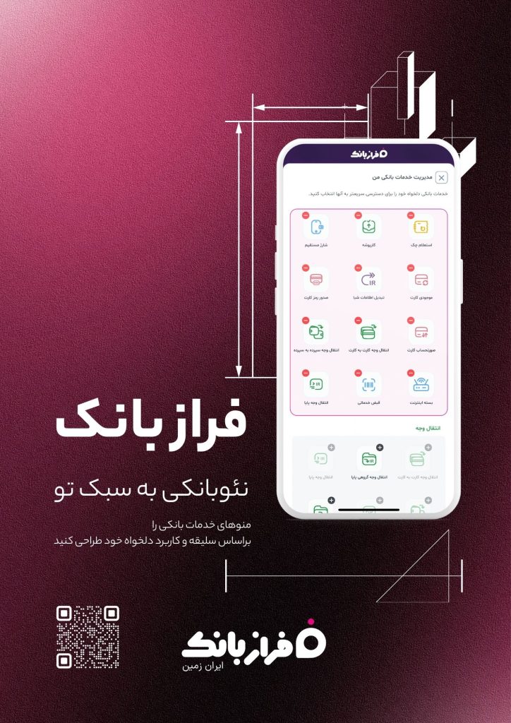 چطور بدون رفتن به شعبه، حساب بانکی باز کنیم؟ با تمرکز بر فراز بانک