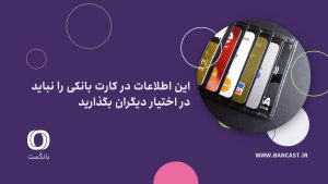 کارت بانکی