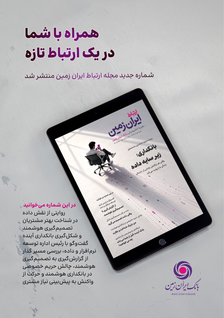 هشتادوهفتمین شماره نشریه الکترونیکی «ارتباط ایران‌زمین» منتشر شد